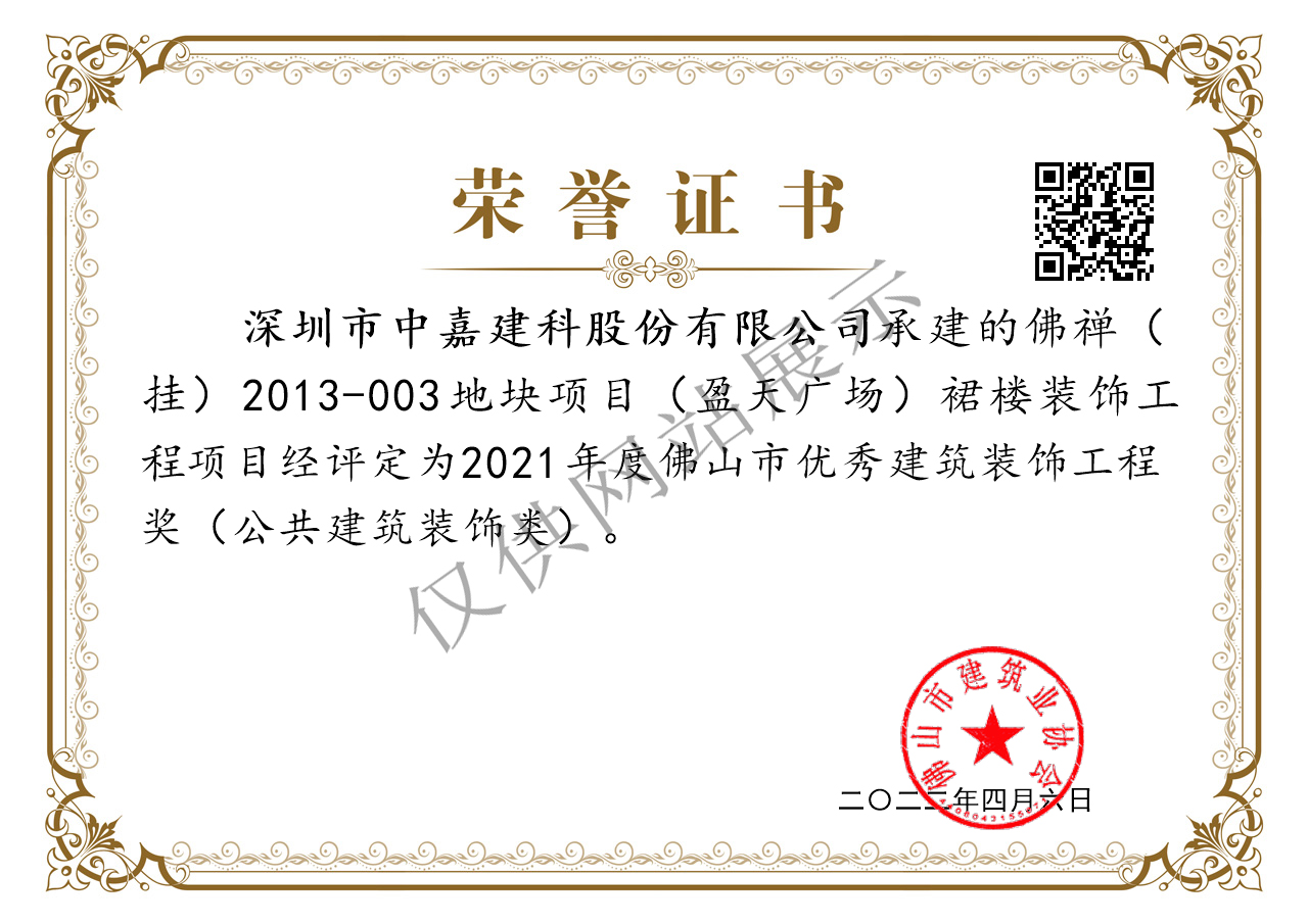 2021佛山市公共建筑裝飾獎(jiǎng)