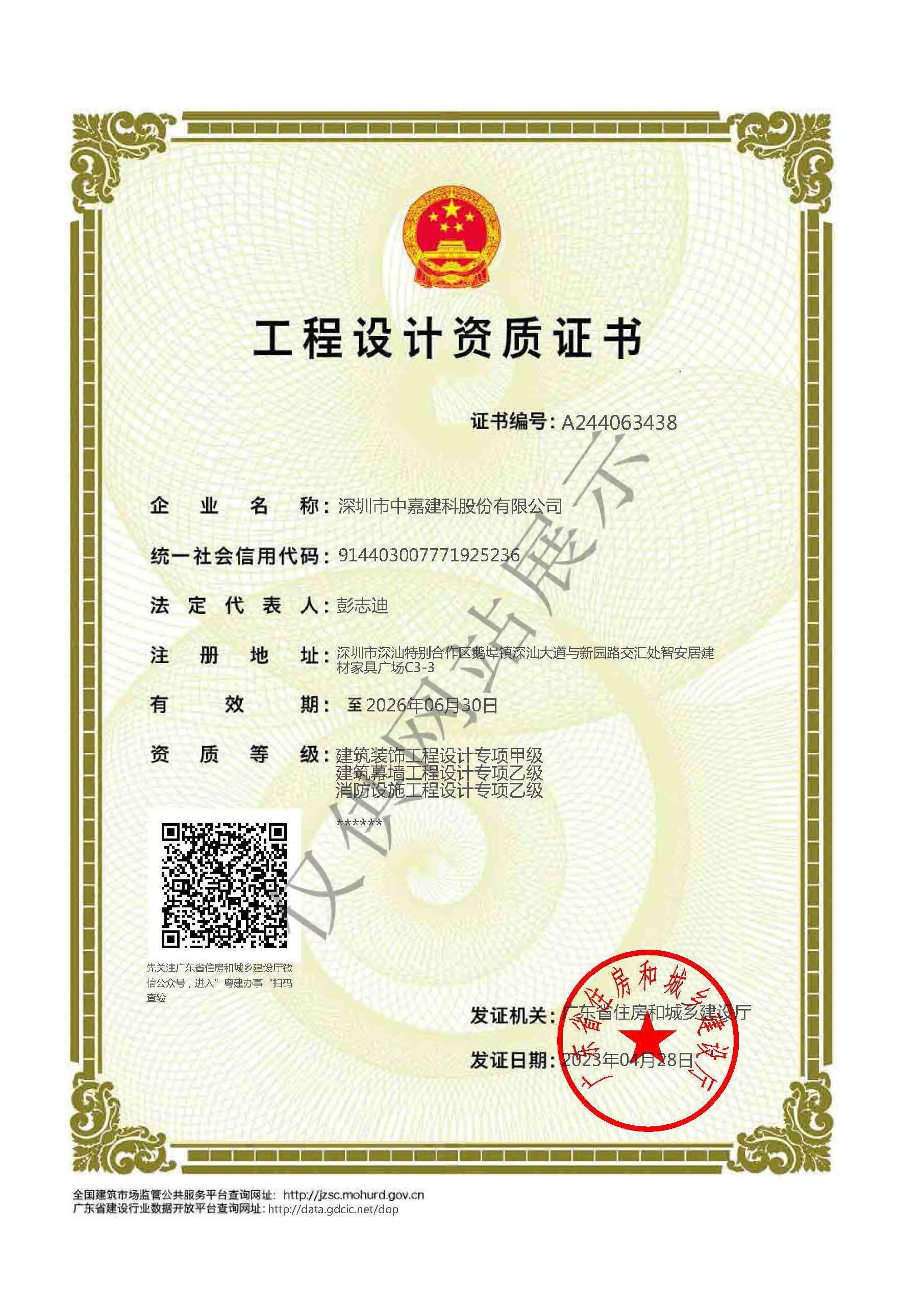 裝飾設(shè)計(jì)甲級(jí)、消防設(shè)計(jì)乙級(jí)、幕墻設(shè)計(jì)乙級(jí)
