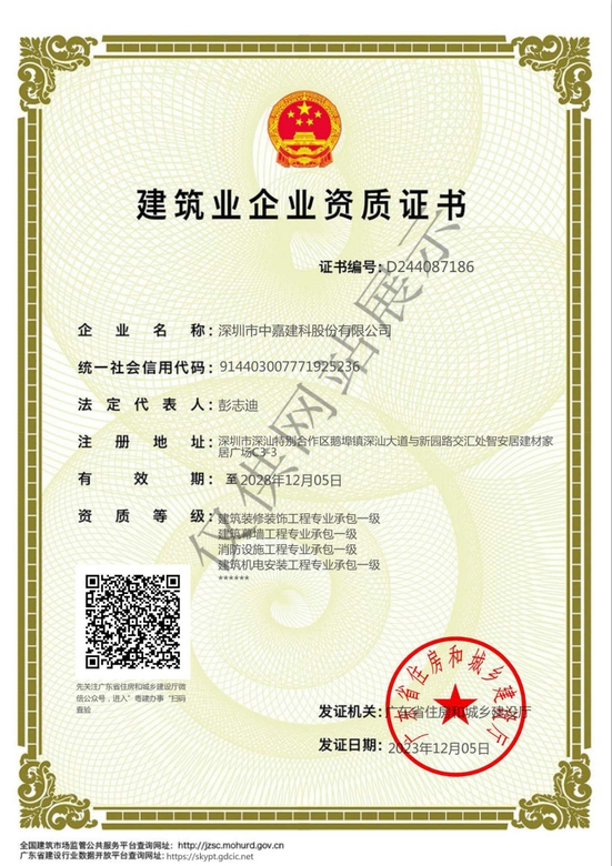 資質(zhì)證書(shū)（消防、裝飾、機(jī)電、幕墻一級(jí)）